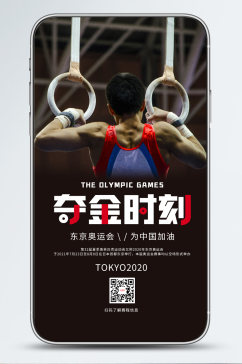 东京奥运会精神热血励志创意手机宣传海报