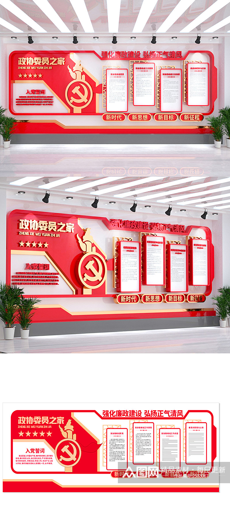 红色政协委员之家协商民主议事厅党建文化墙素材