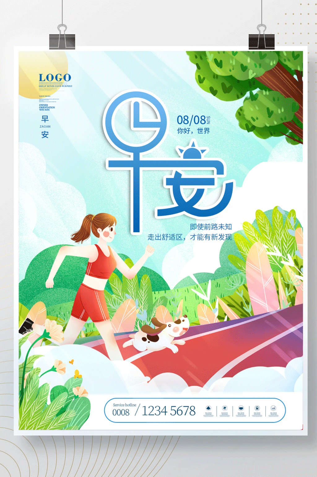 简约插画风早安日签问候海报素材