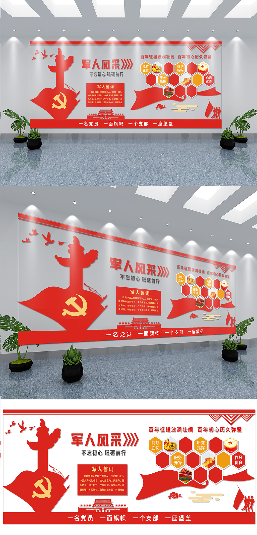 建军节军人风采文化墙素材