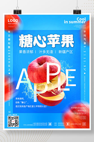 甜蜜悬浮幻想apple苹果海报