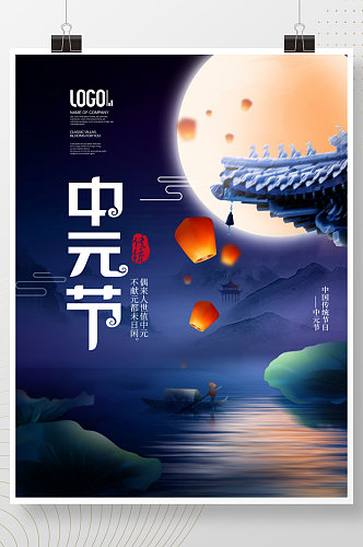 简约风传统节日七月十四中元节节日海报