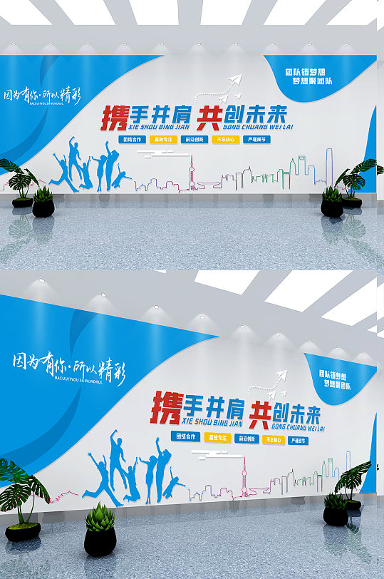 携手同行共赢未来办公室企业励志标语文化墙