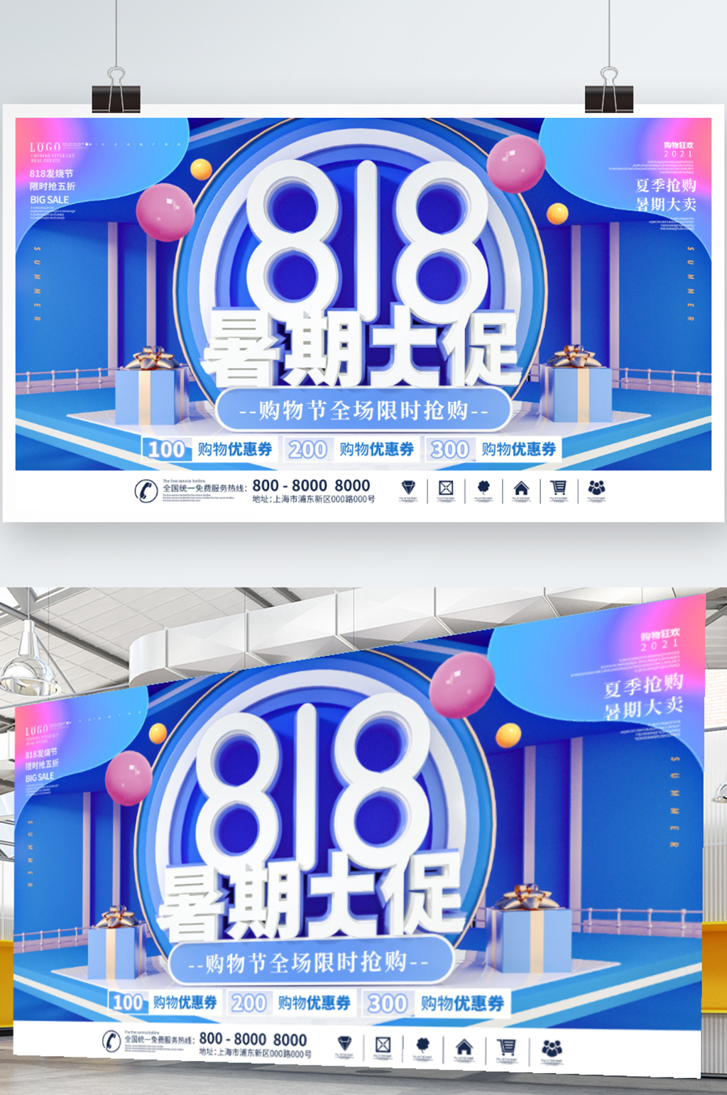 简约风蓝色818暑期大促发烧购物节展板素材