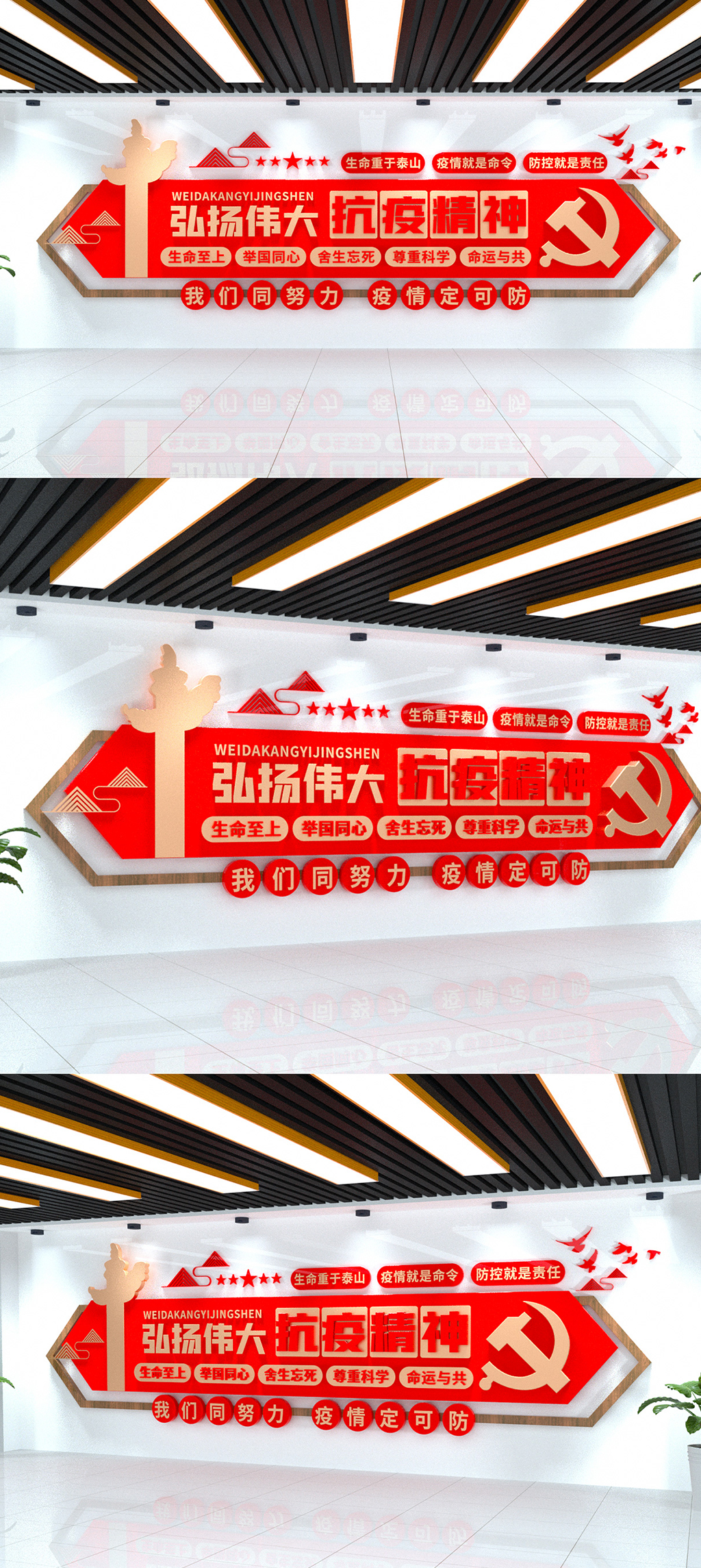 疫情防控伟大抗疫精神医疗医院党建文化墙素材