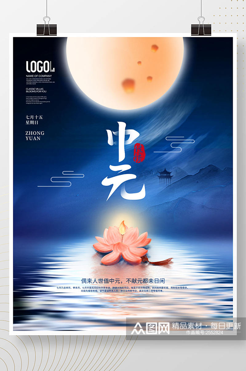 简约风留白放河灯中元节传统节日宣传海报素材
