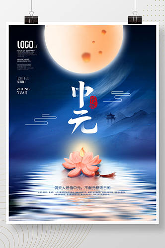 简约风留白放河灯中元节传统节日宣传海报