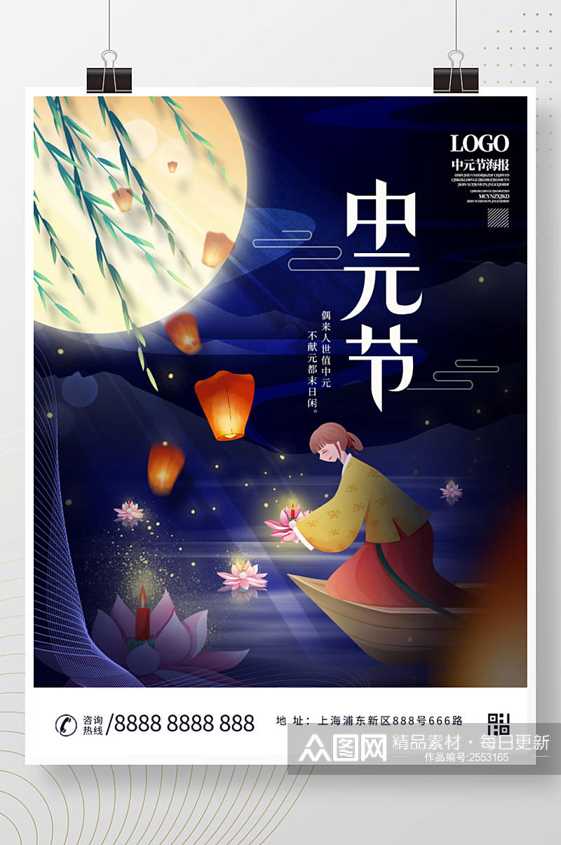 中国风中元节节日海报素材