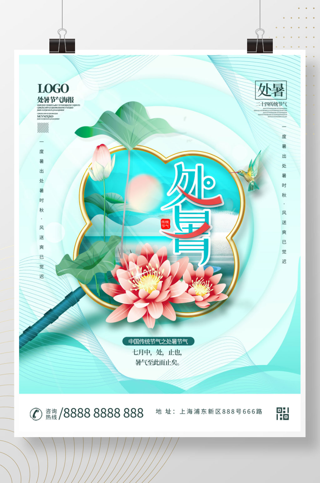 中国风国潮处暑节日海报素材