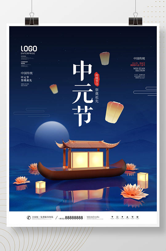 简约风留白传统节日中元节节日宣传海报
