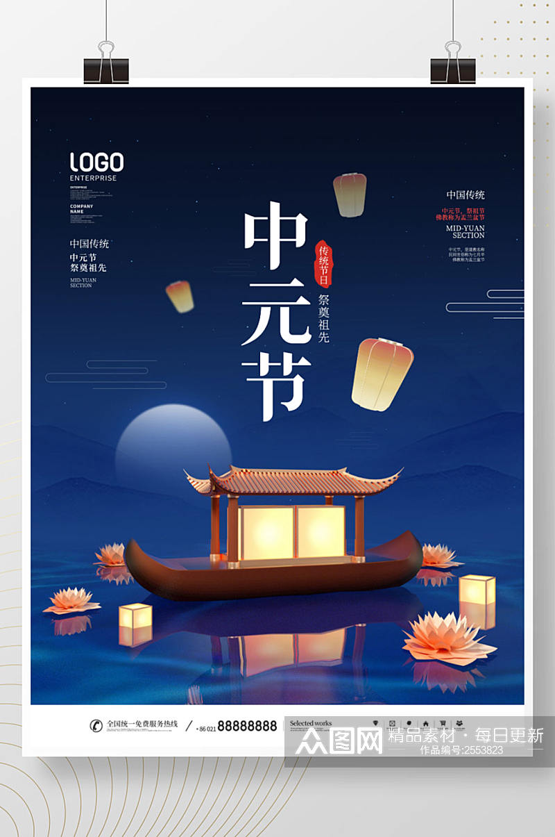 简约风留白传统节日中元节节日宣传海报素材