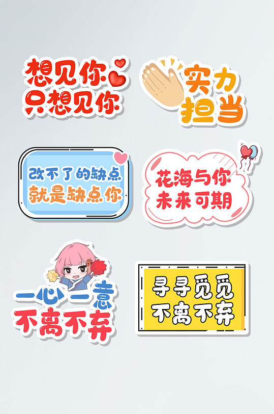 卡通风格饭圈追星用语手举牌