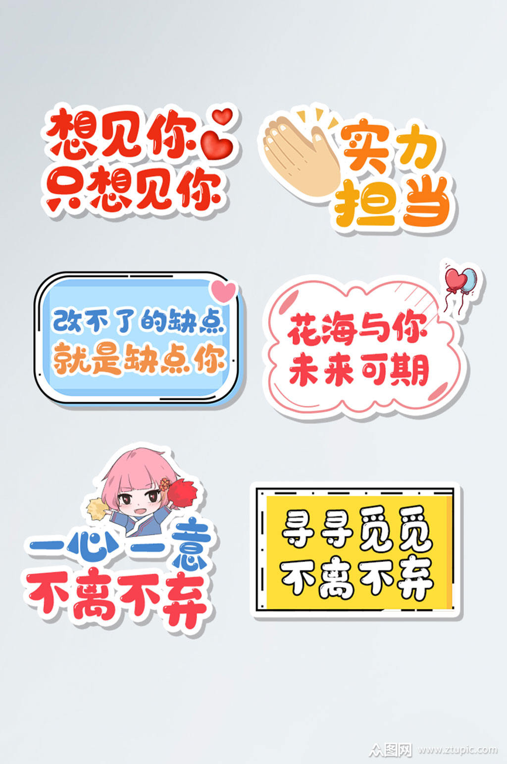 卡通风格饭圈追星用语手举牌