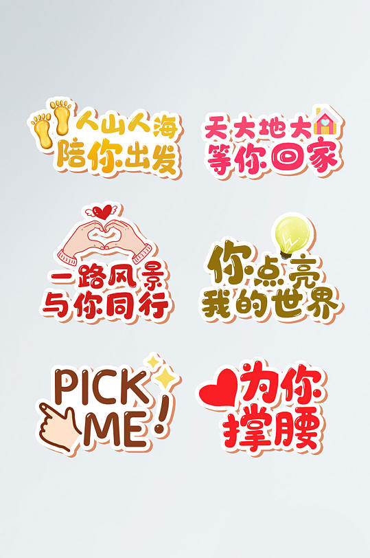 卡通风格饭圈追星用语手举牌