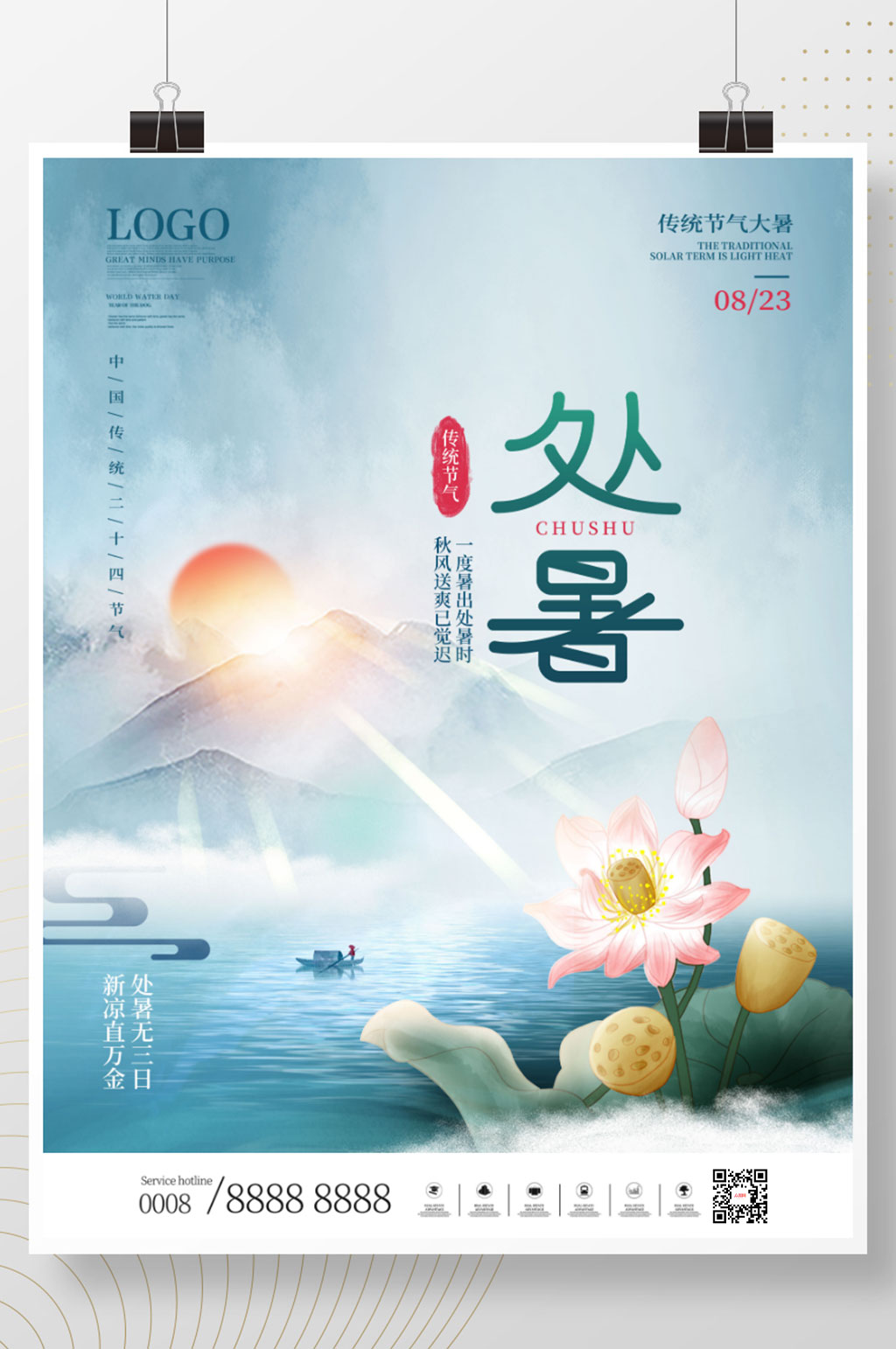 简约中国风国潮二十四节气处暑节日海报素材