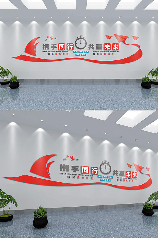 创意企业励志标语文化墙-众图网