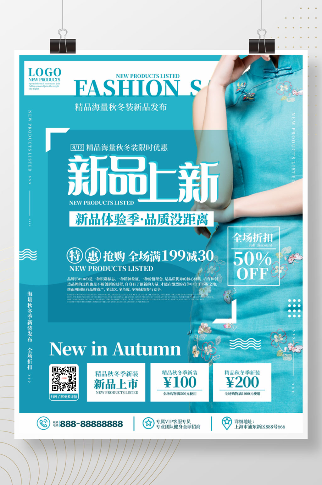 简约风创意遇见初秋秋季上新活动促销海报素材