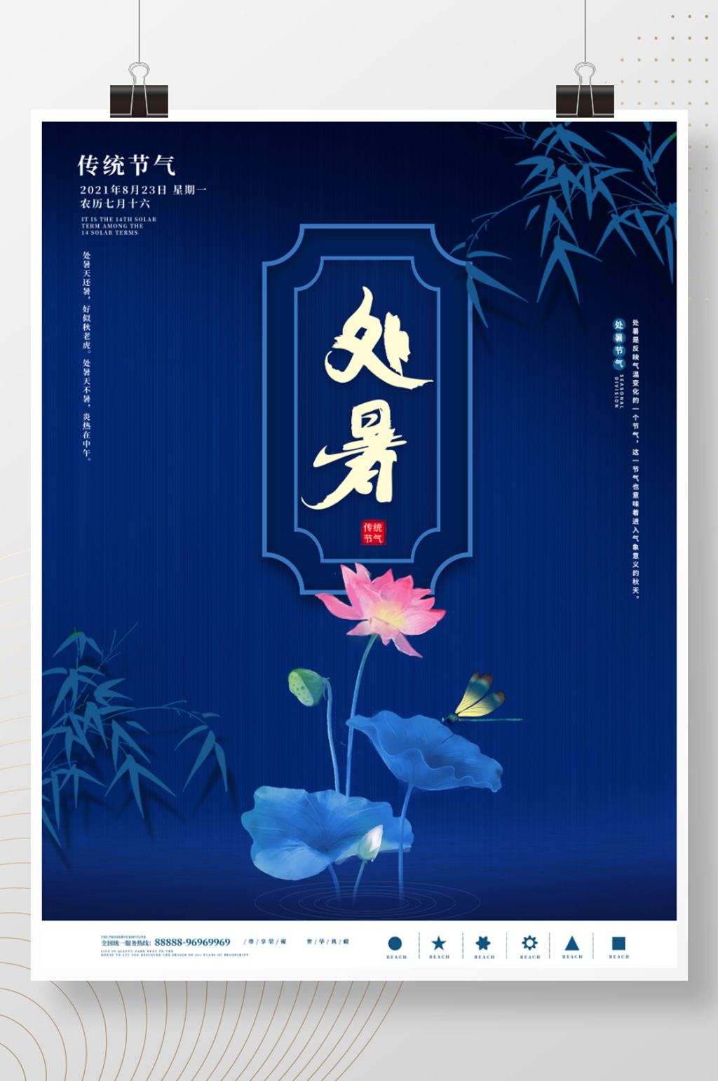 中国风国潮处暑节日海报素材