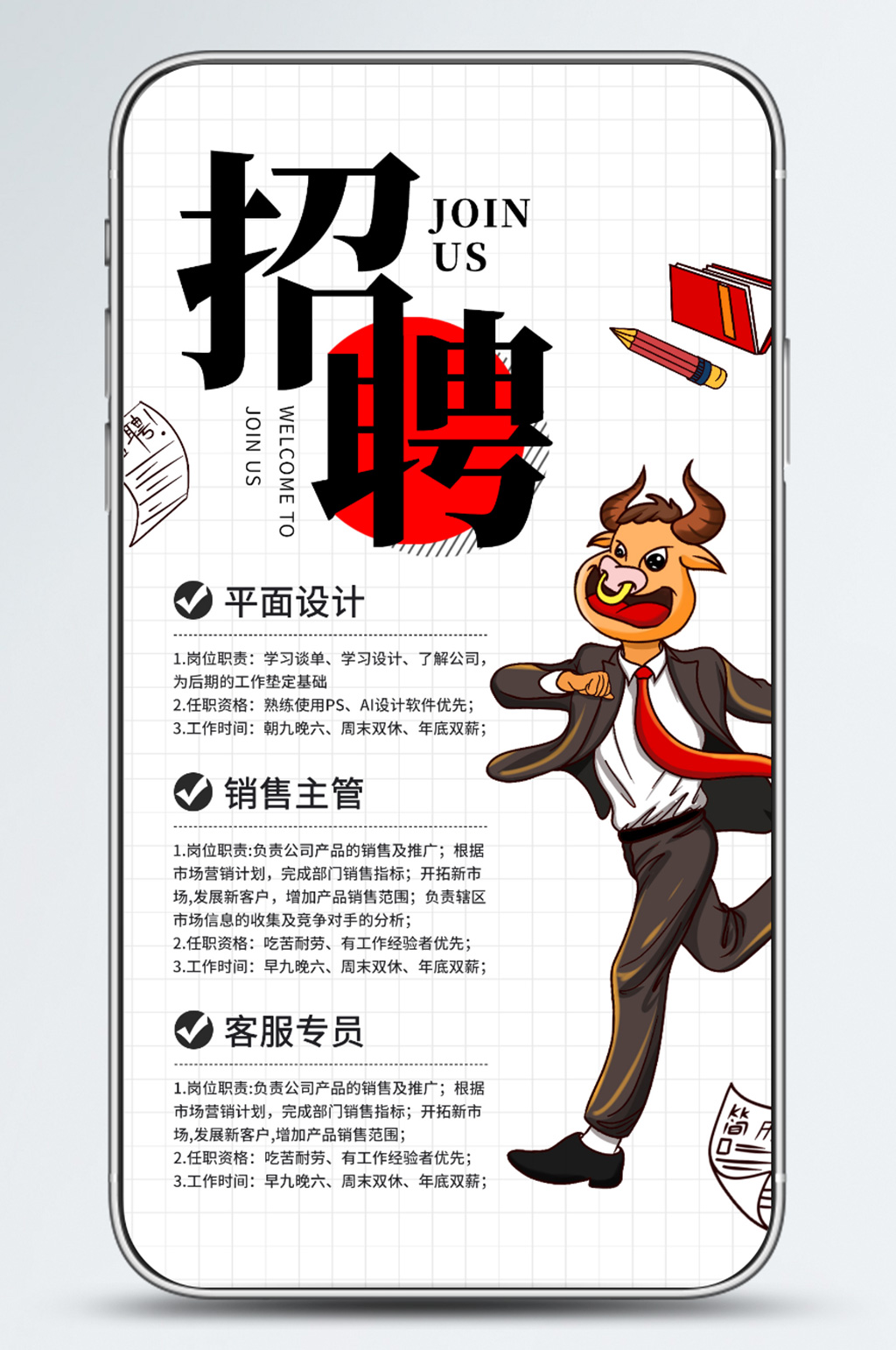 企业招聘诚聘精英简约大气素材