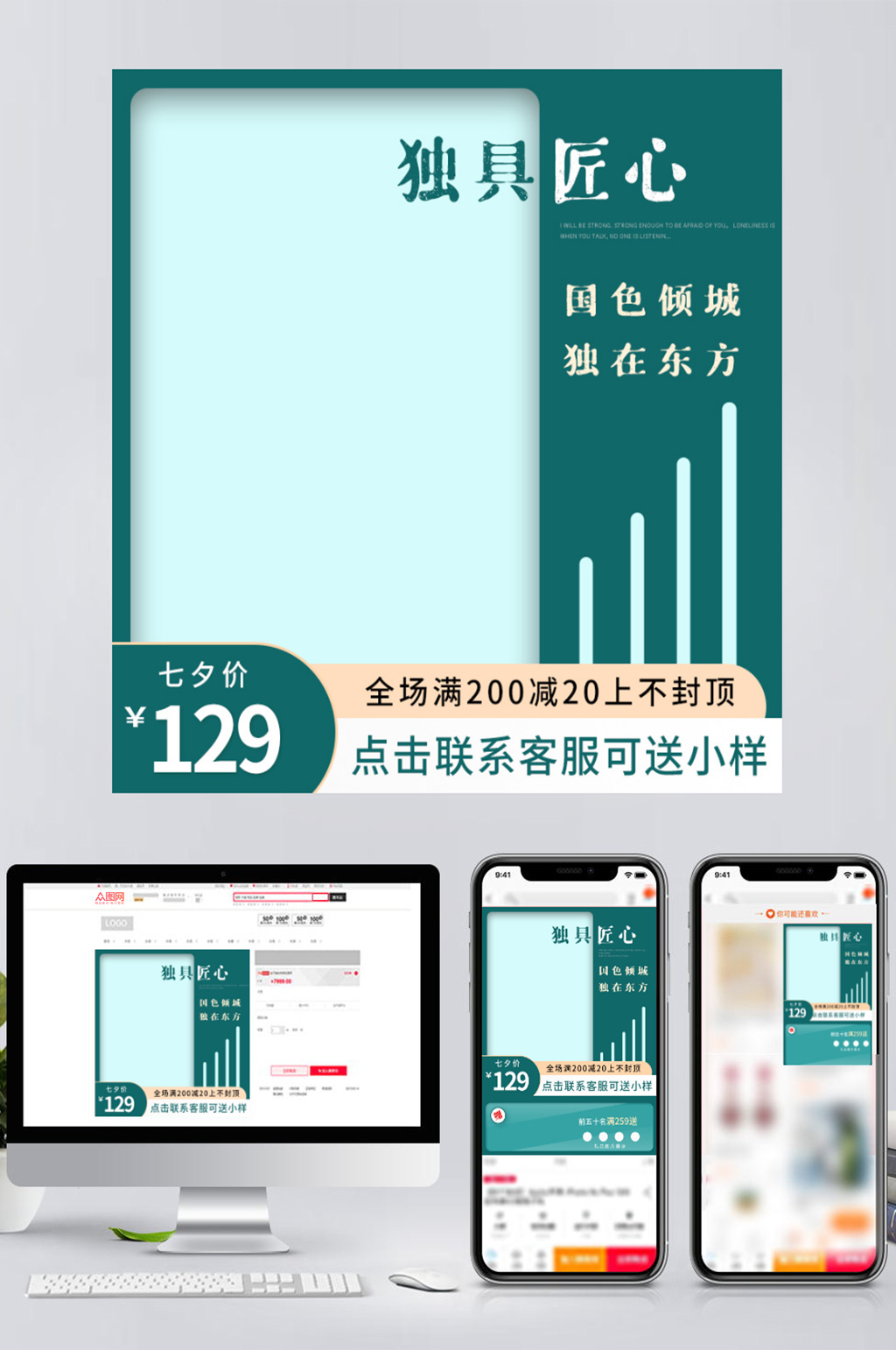 淘宝天猫化妆品七夕直播直通车图素材