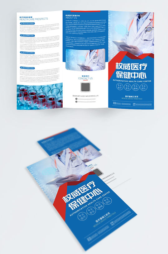 医疗保健简约介绍三折页-众图网