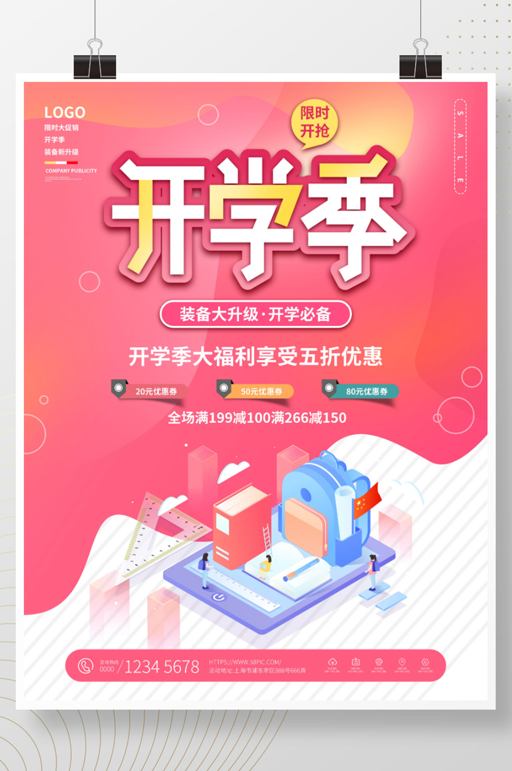 简约开学季升级装备促销海报素材