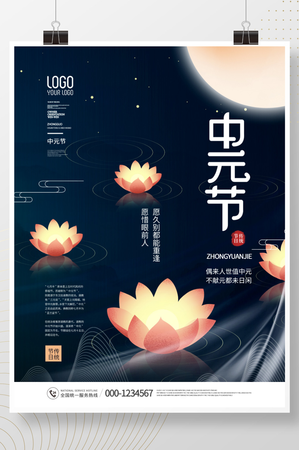 简约风中元节节日宣传海报素材