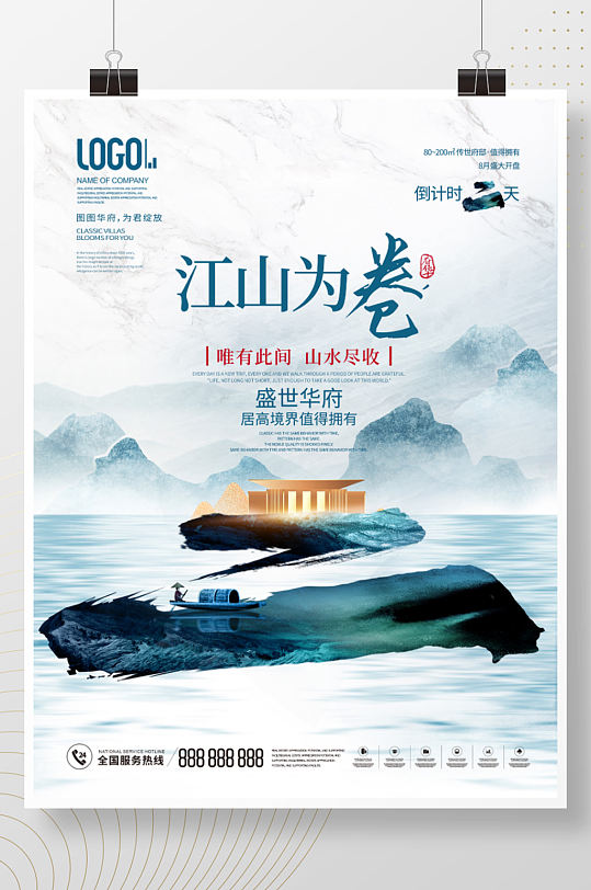 中国风新中式房地产开盘倒计时2天宣传海报