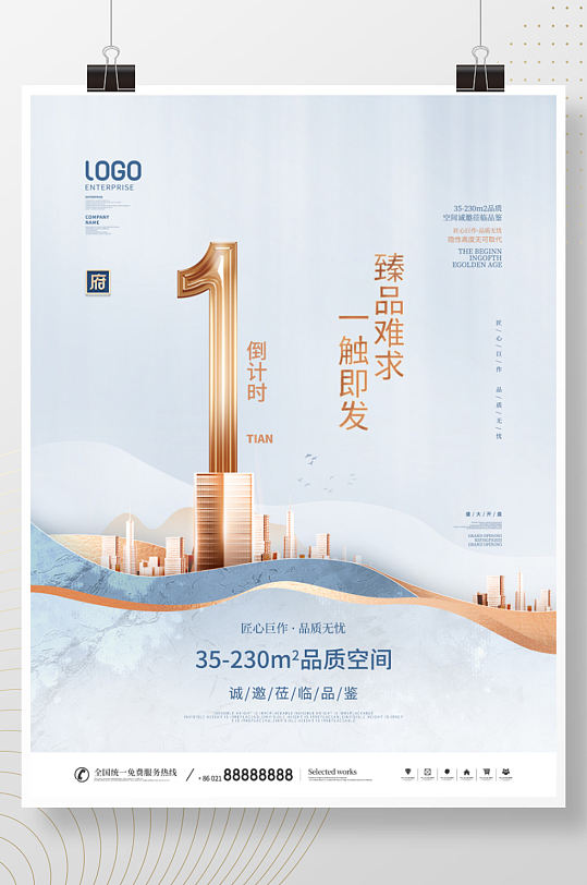 简约中国风中式房地产开盘倒计时宣传海报