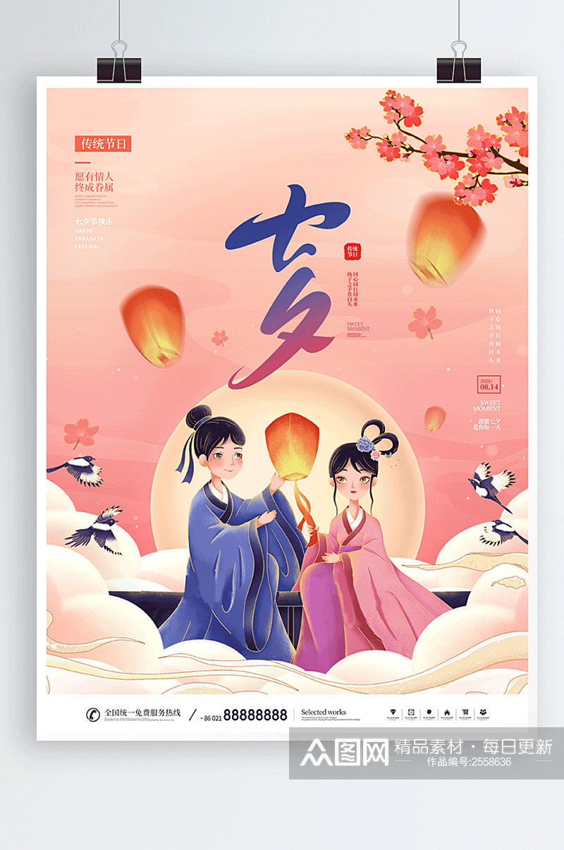 简约风小清新七夕情人节节日宣传海报素材