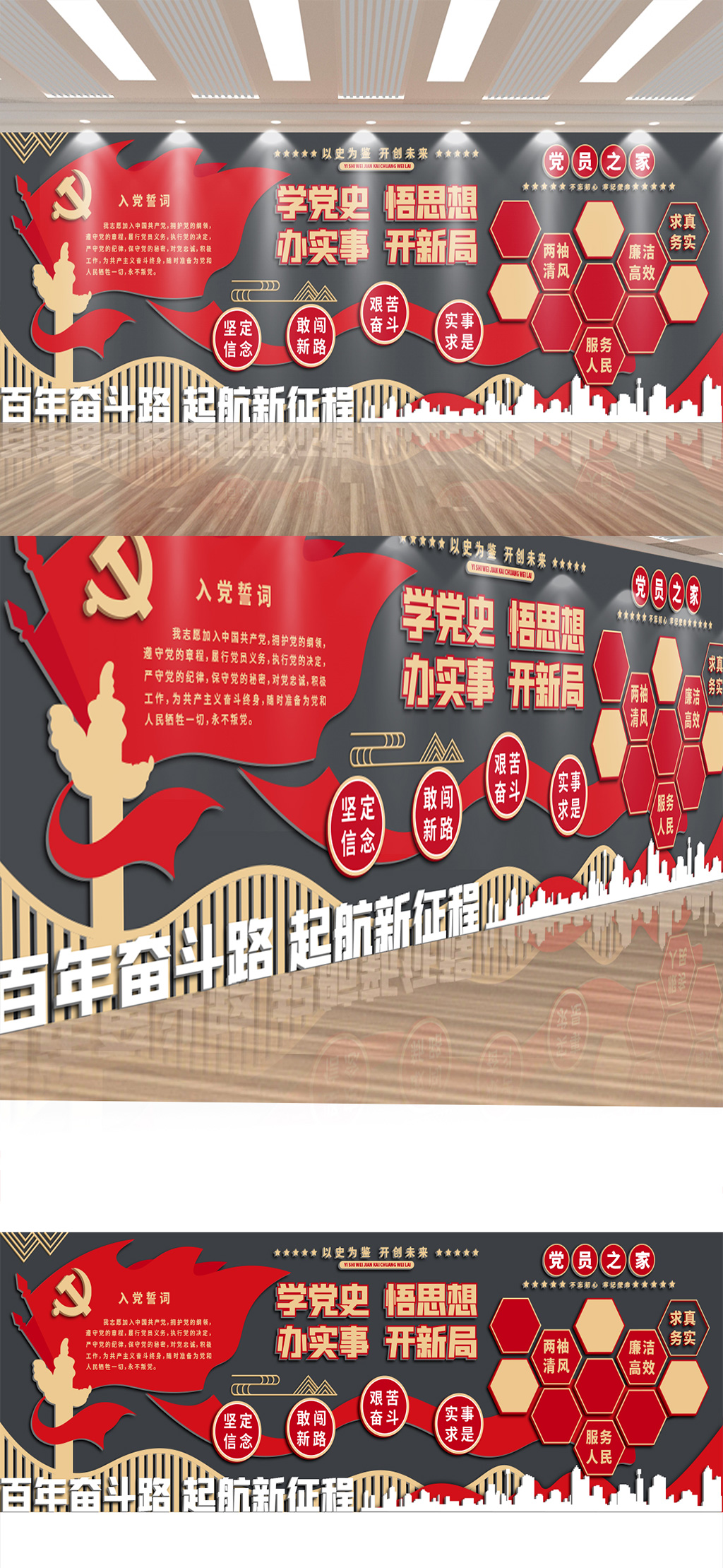 党史教育学习党员之家党建文化墙素材