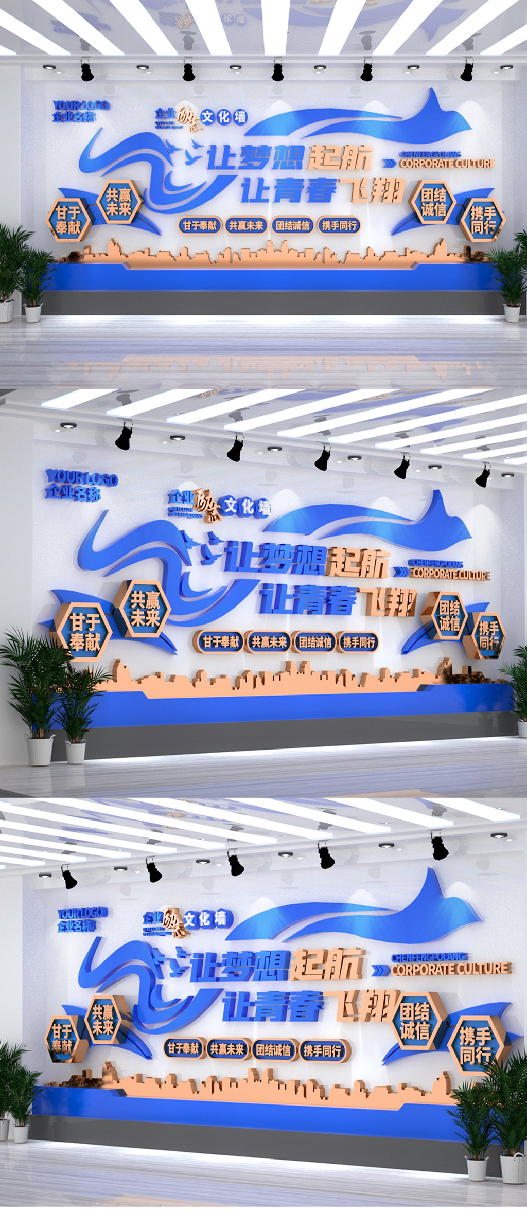 藍(lán)色公司介紹企業(yè)精神勵(lì)志標(biāo)語企業(yè)文化墻素材
