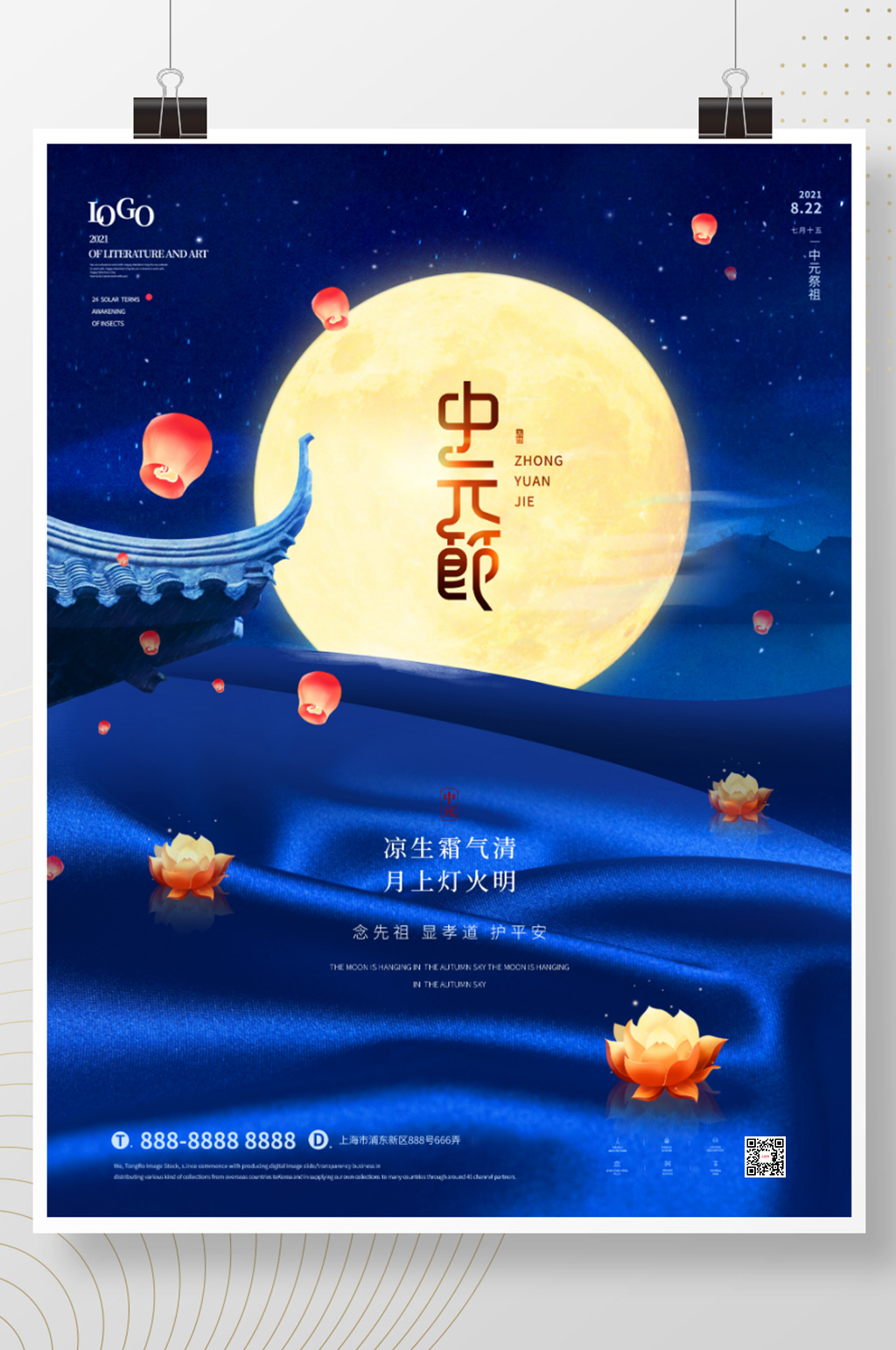 蓝色简约中元节节日海报素材