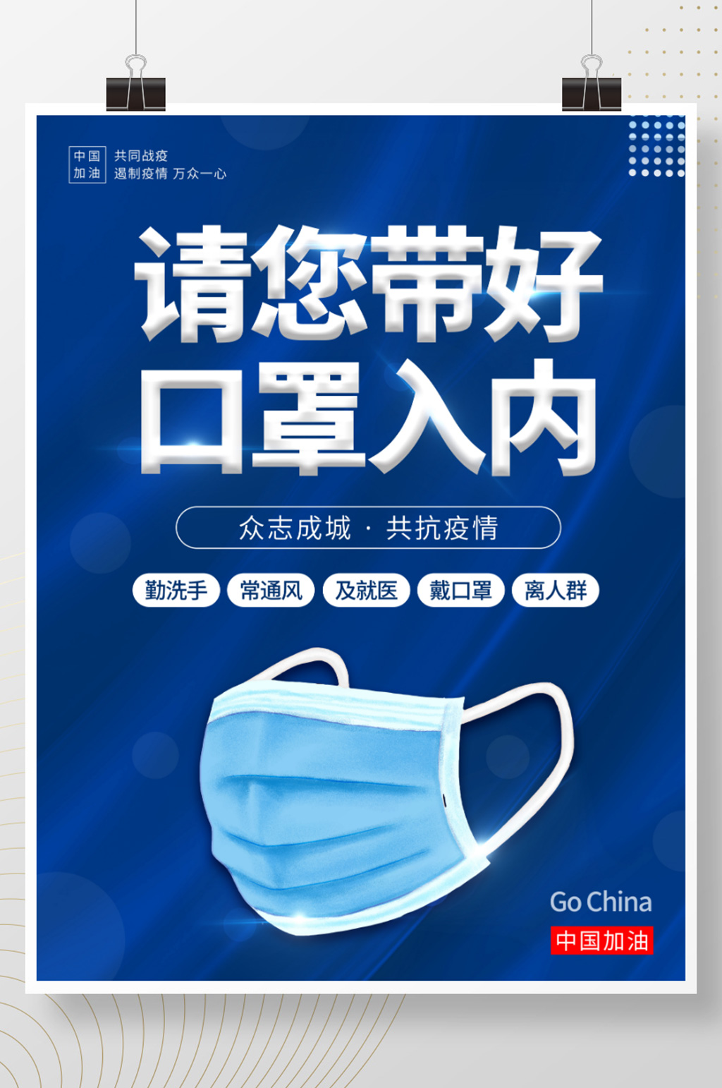 简约疫情防控健康码戴口罩测体温测体温素材