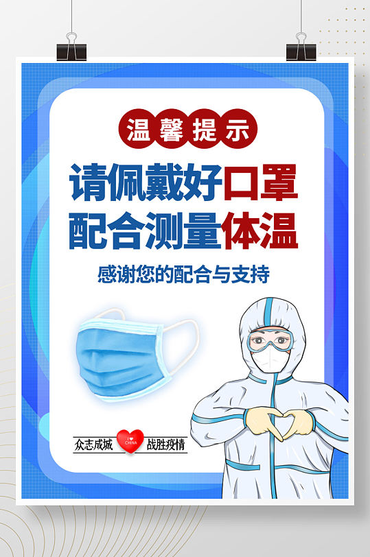 温馨提示进店戴口罩海报立即下载2021蓝色请佩戴口罩疫情防控提示牌新