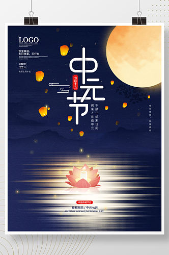 中国风中元节七月半鬼节祭祖传统节日海报