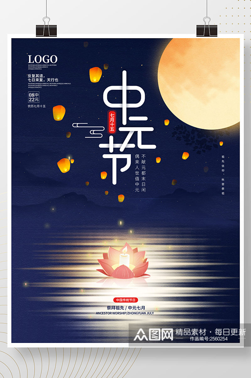 中国风中元节七月半鬼节祭祖传统节日海报素材