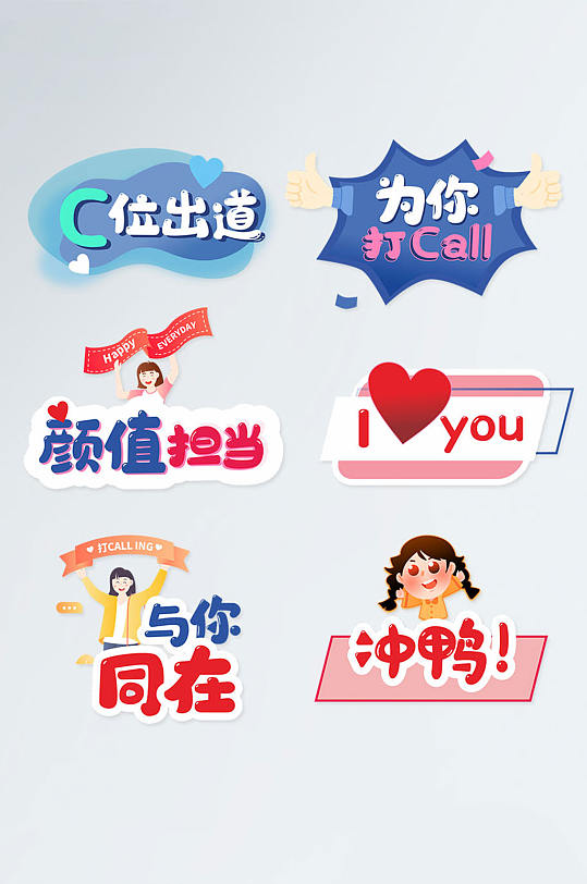 简约卡通风格饭圈追星用语手举牌