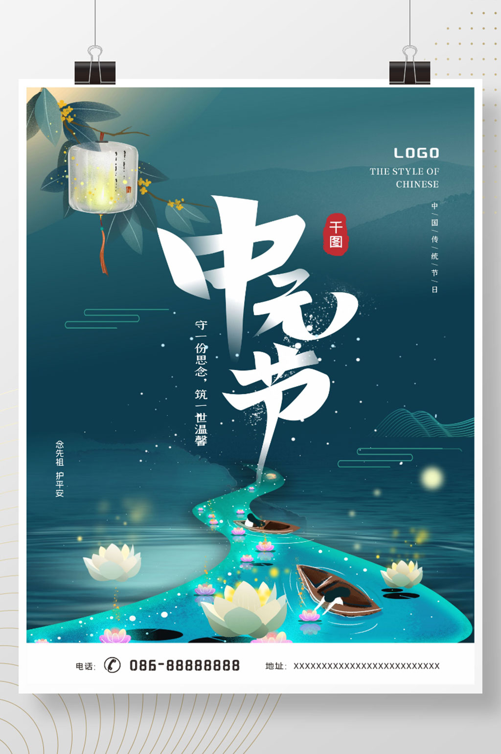 简约小清新中元节节日宣传海报素材