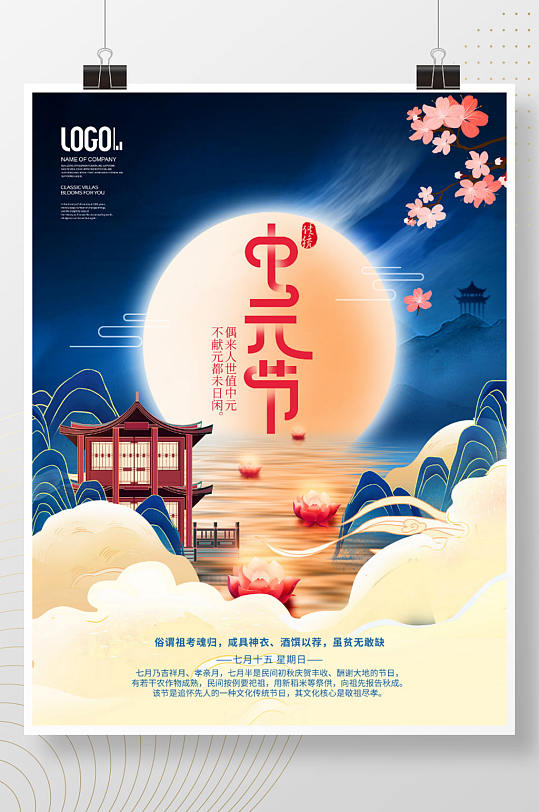 简约国潮中国风中元节传统节日宣传海报