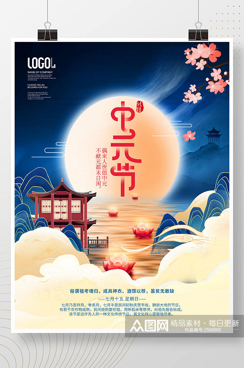 简约国潮中国风中元节传统节日宣传海报素材