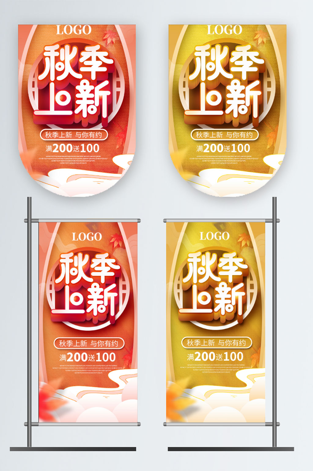 商场超市秋天秋季上新促销吊旗道旗素材