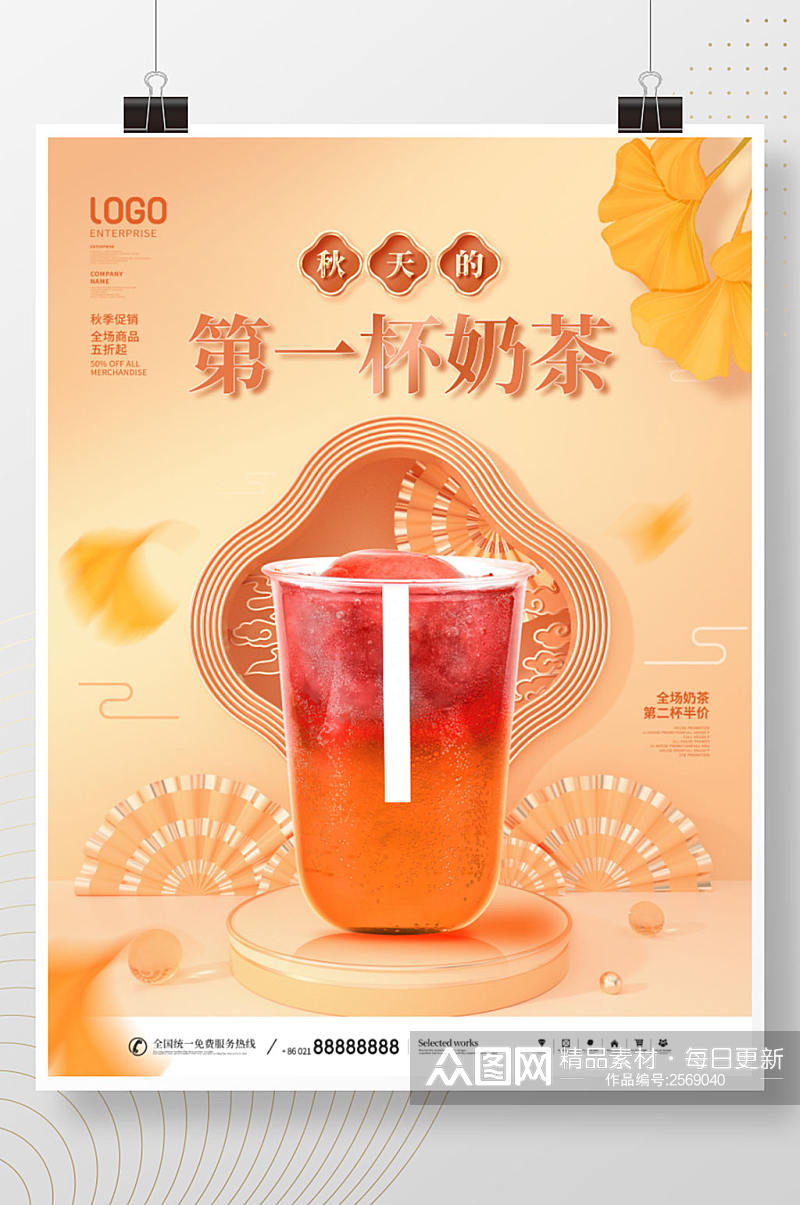 简约国潮中国风秋天的第一杯奶茶宣传海报素材