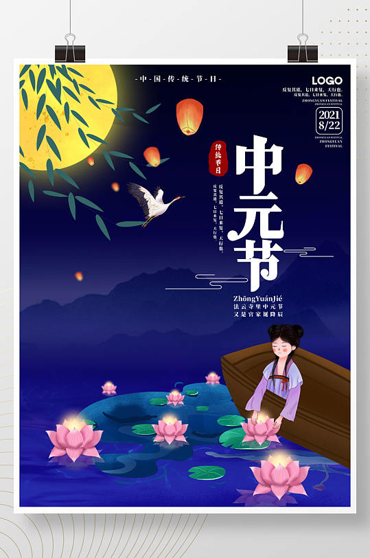 手绘国潮中国风中元节节日海报
