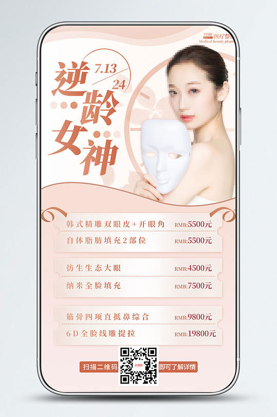 美容美妆白金大气风格美容院价目表手机-众图网