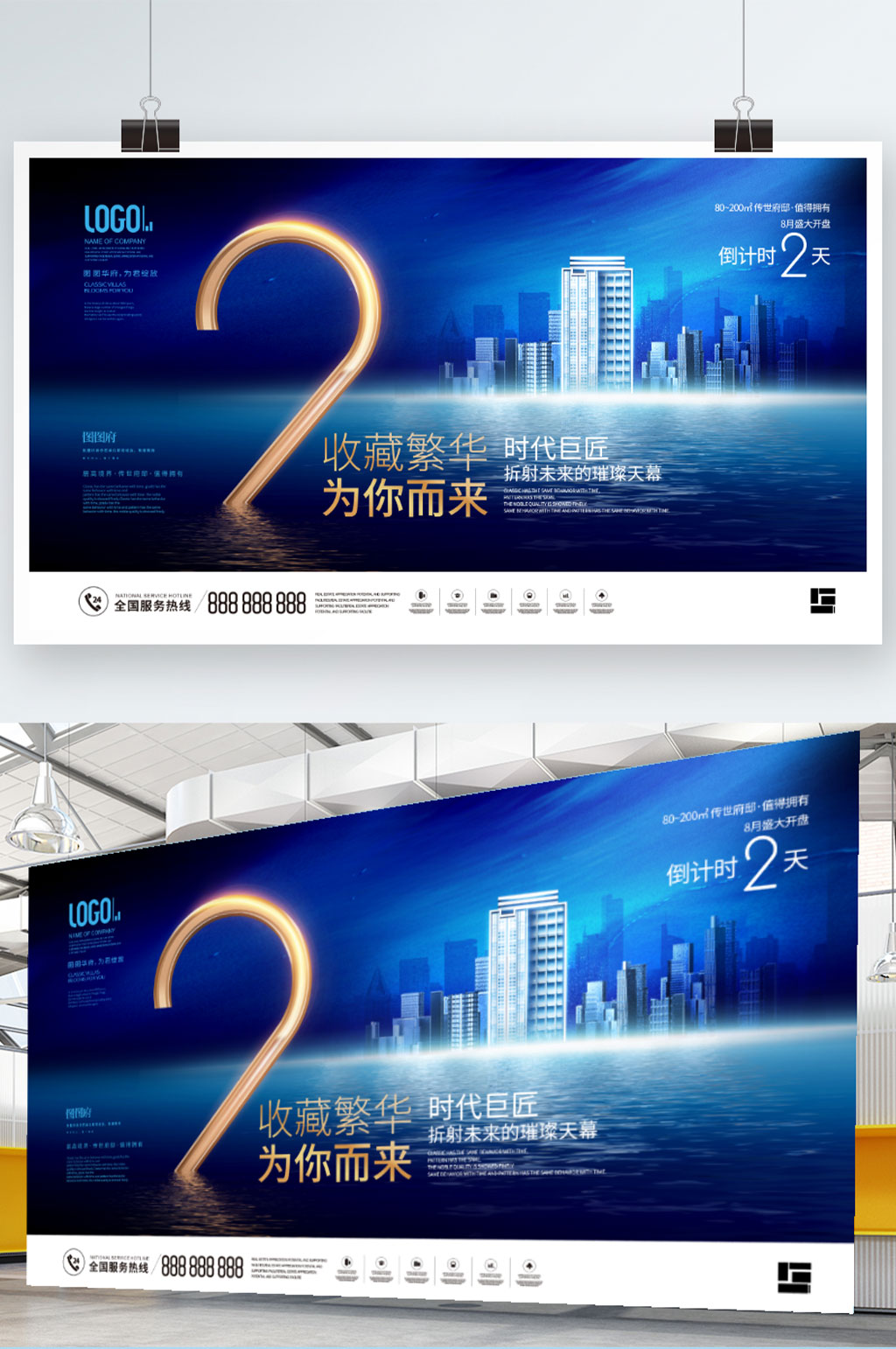 简约高端大气房地产开盘倒计时宣传展板素材