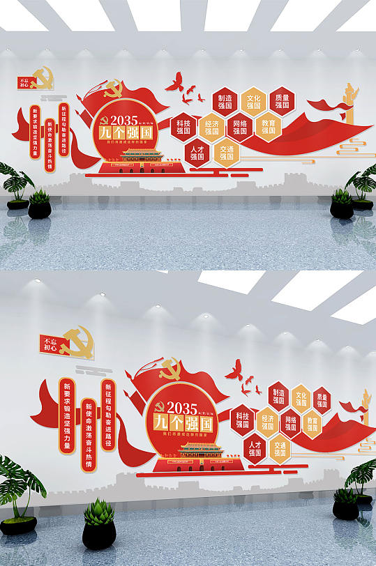2035实现9个强国九个强国党建文化墙