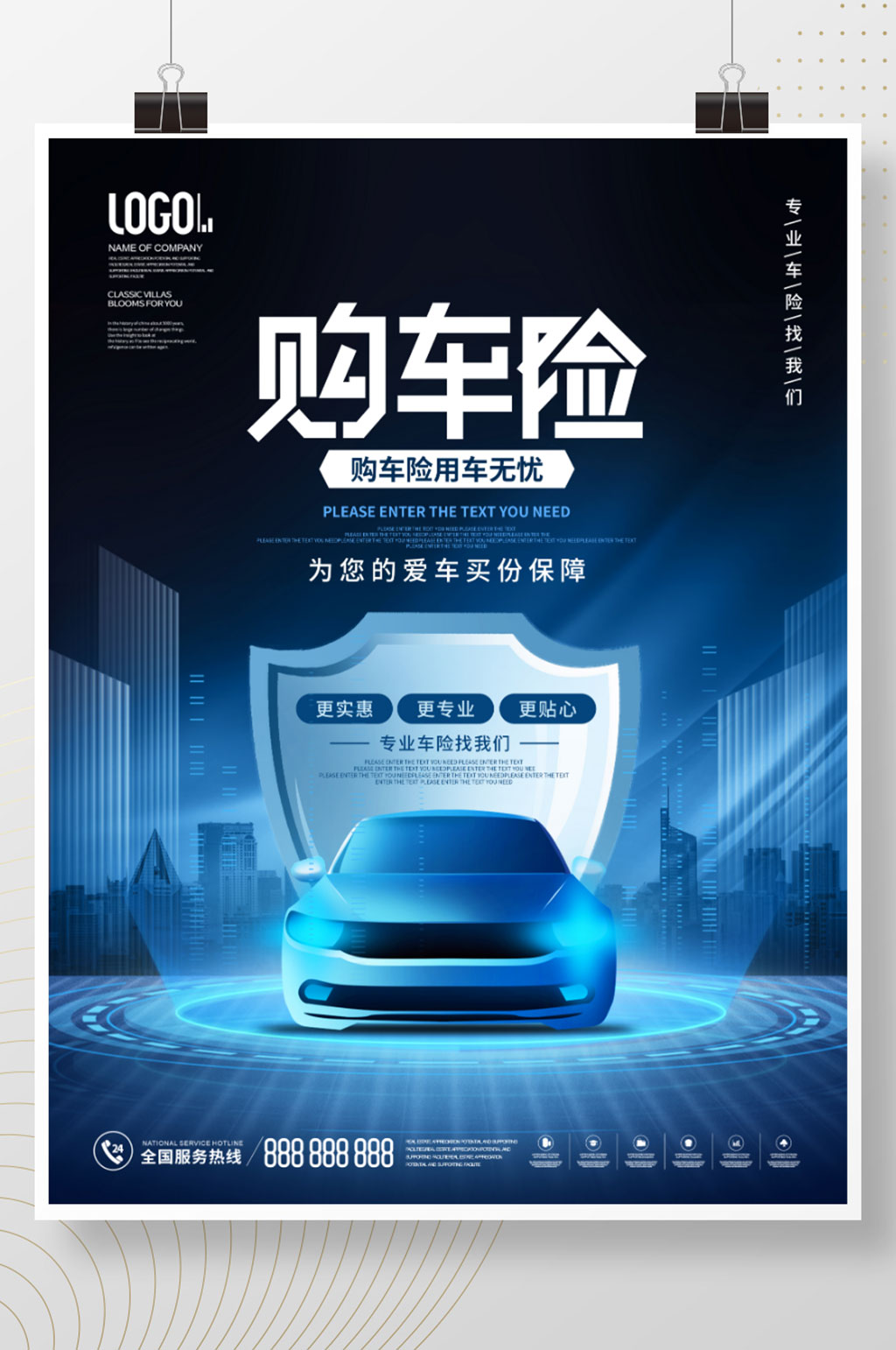 科技风汽车服务购车险活动促销宣传海报素材
