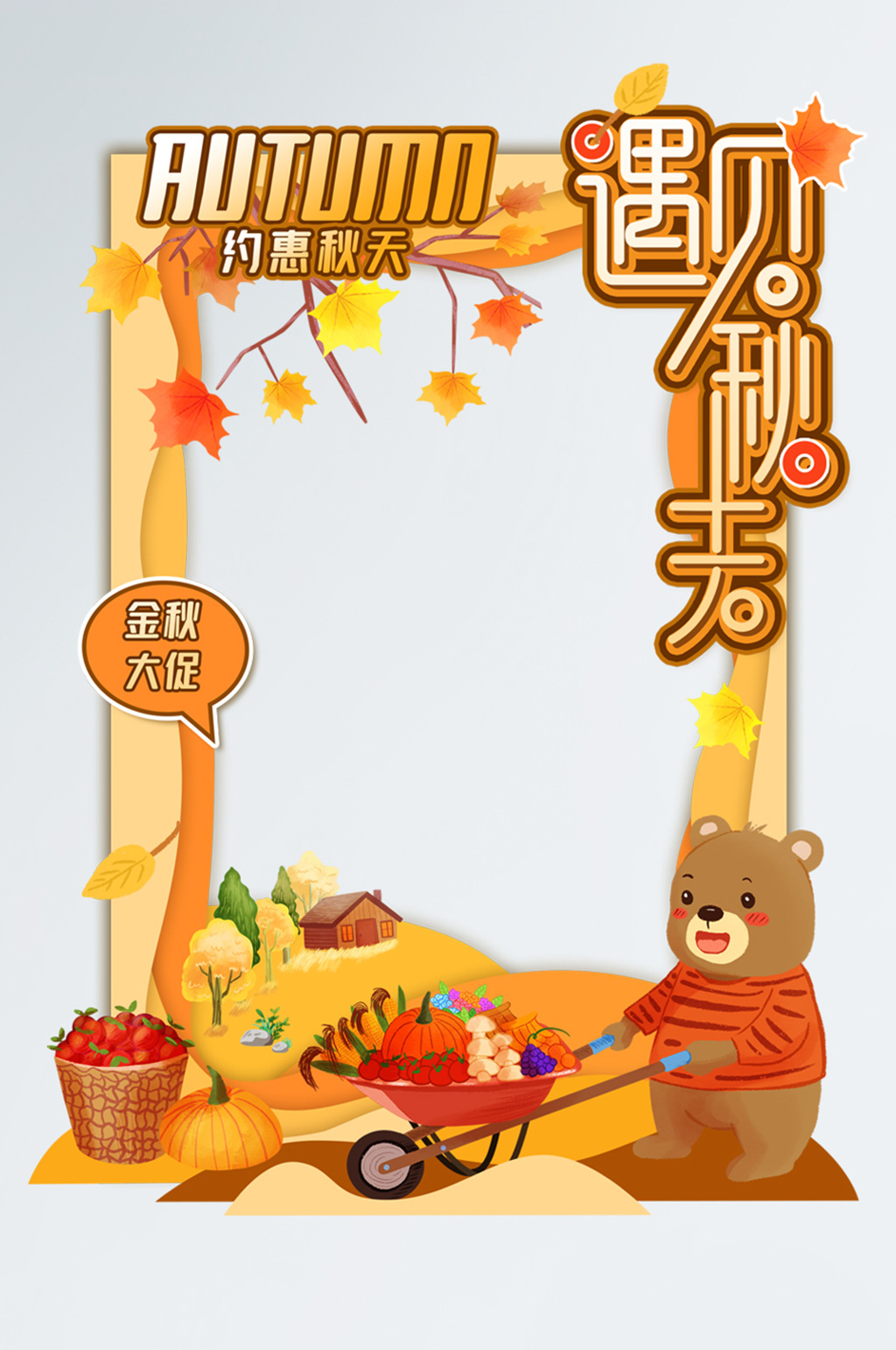 秋天秋季氛围商场布置合影拍照框拍照道具素材