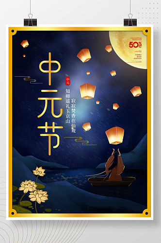 简约风传统节日中元节宣传海报
